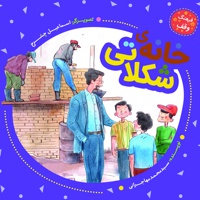 خانه شکلاتی